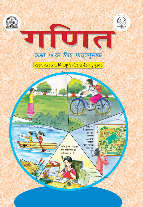 GSEB Standard 10 Maths Textbook PDF Download Hindi Medium